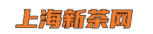 上海新茶网-上海龙凤419,爱上海同城论坛,上海新茶资源