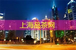 上海新兴的茶文化餐厅，用舌尖品味城市的创意与美味！